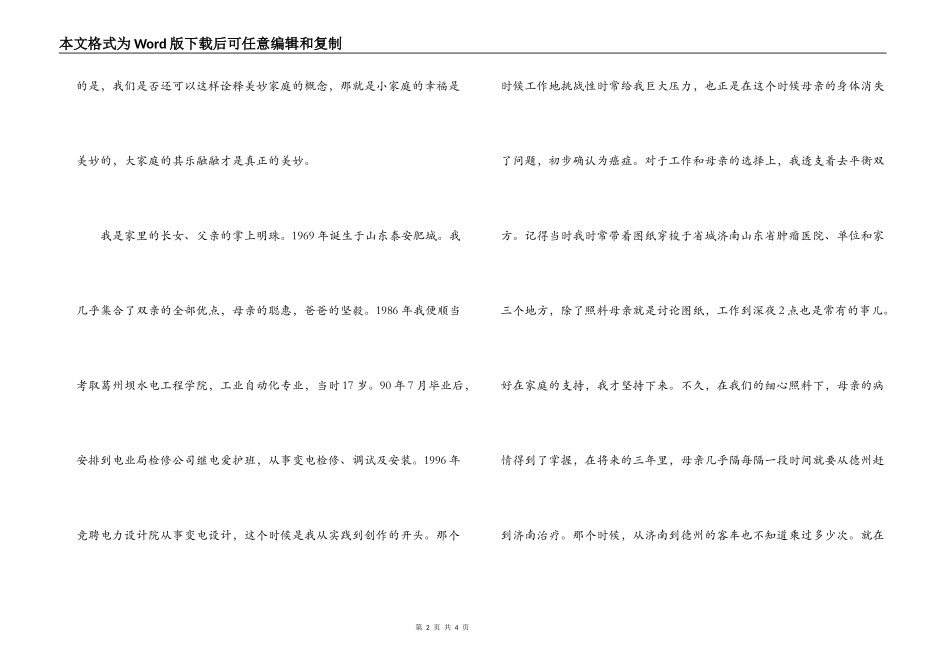 和谐家庭演讲--美好家庭动力之源_第2页