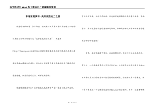 和谐家庭演讲--美好家庭动力之源