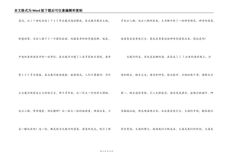 河北秦皇岛北戴河概况导游词_第2页
