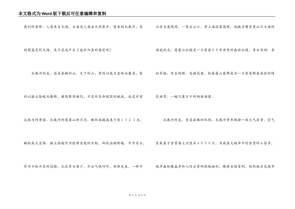 河北秦皇岛北戴河概况导游词_第3页