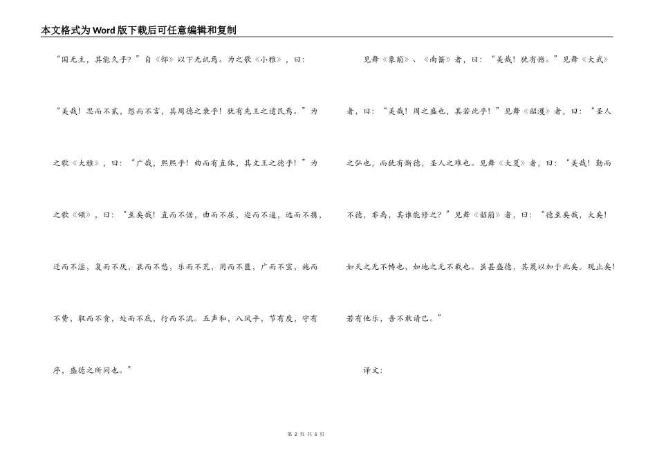 《季札观周乐》原文及翻译_第2页