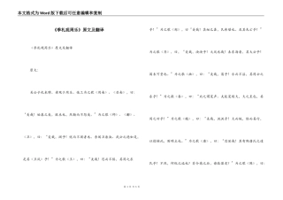 《季札观周乐》原文及翻译