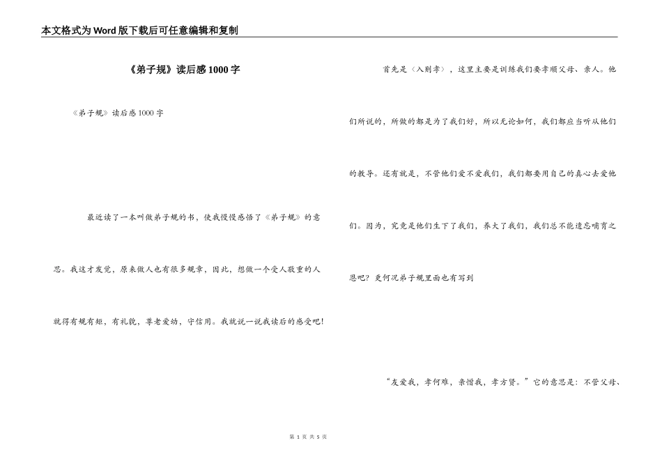 《弟子规》读后感1000字_第1页