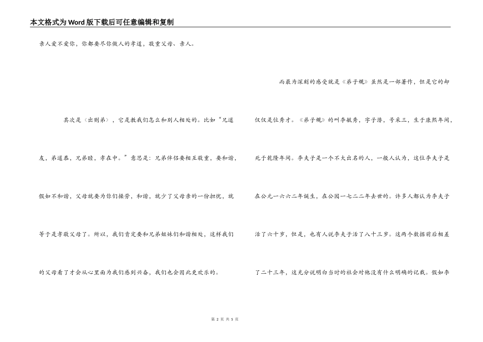 《弟子规》读后感1000字_第2页