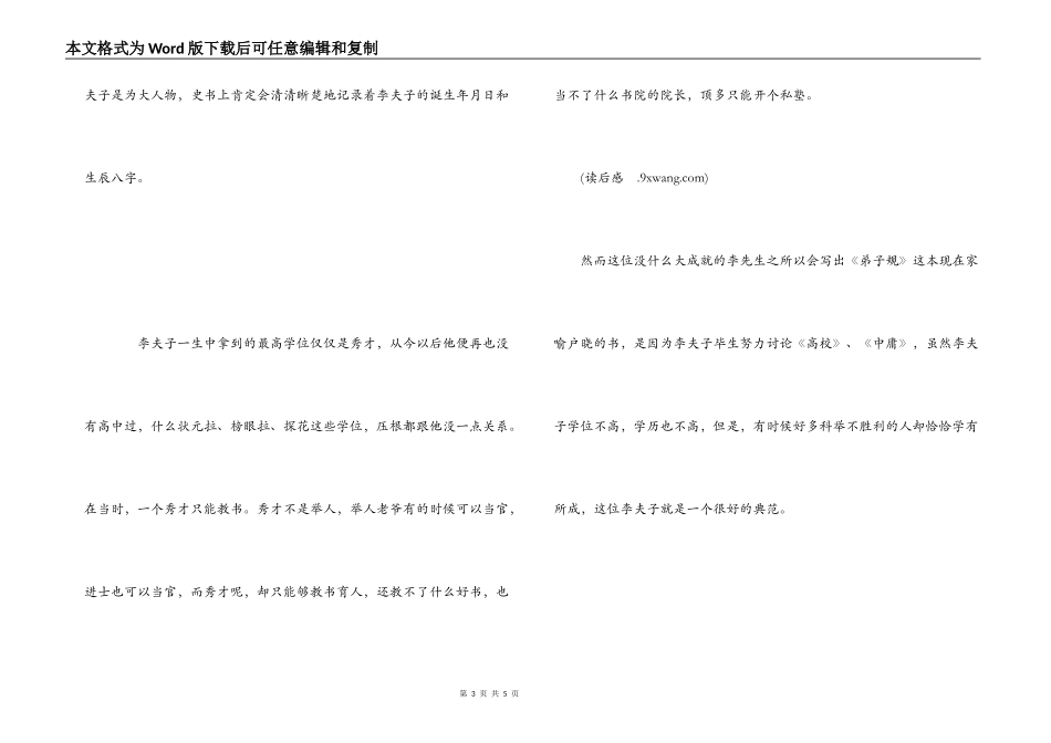 《弟子规》读后感1000字_第3页