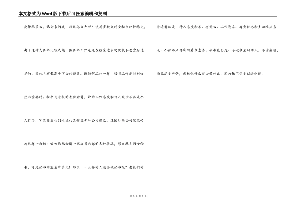 秘书要漂亮还是要精明_第3页