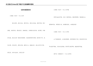 毛泽东爱国诗词