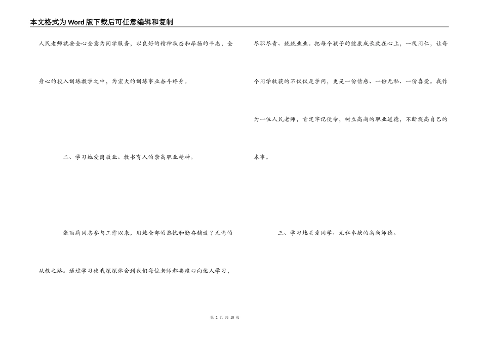 学习张丽莉心得体会_第2页