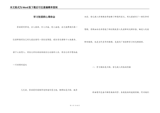 学习张丽莉心得体会