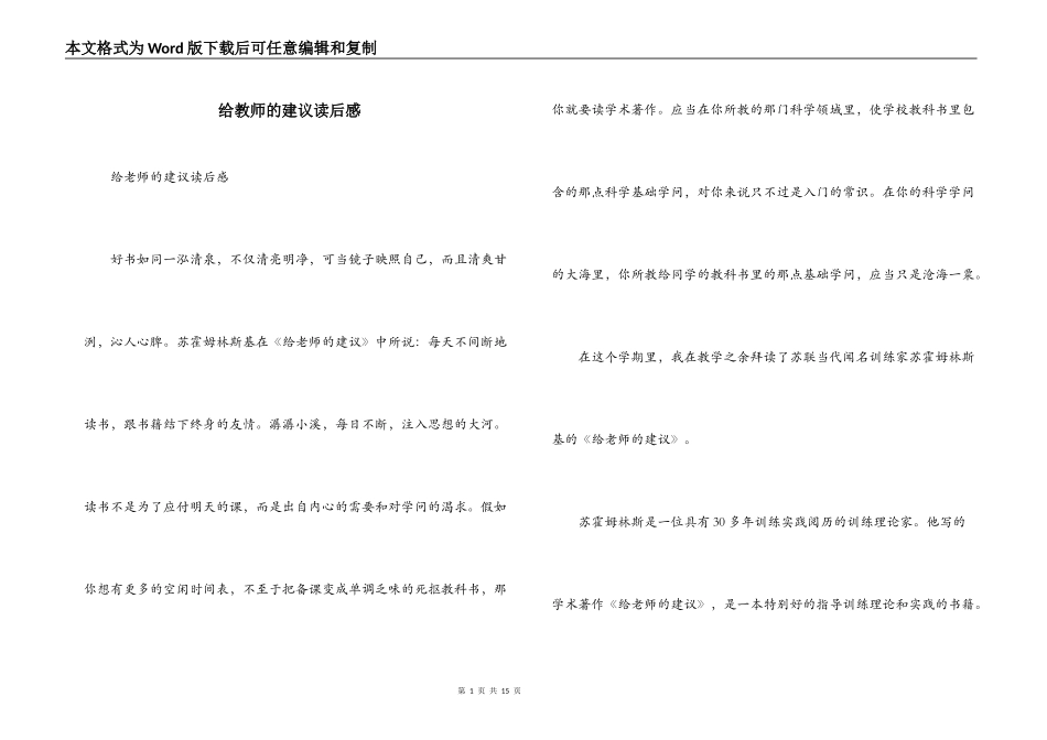 给教师的建议读后感_第1页