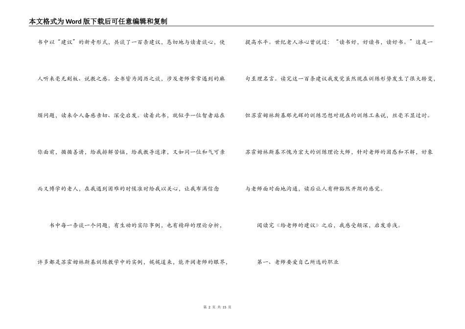 给教师的建议读后感_第2页