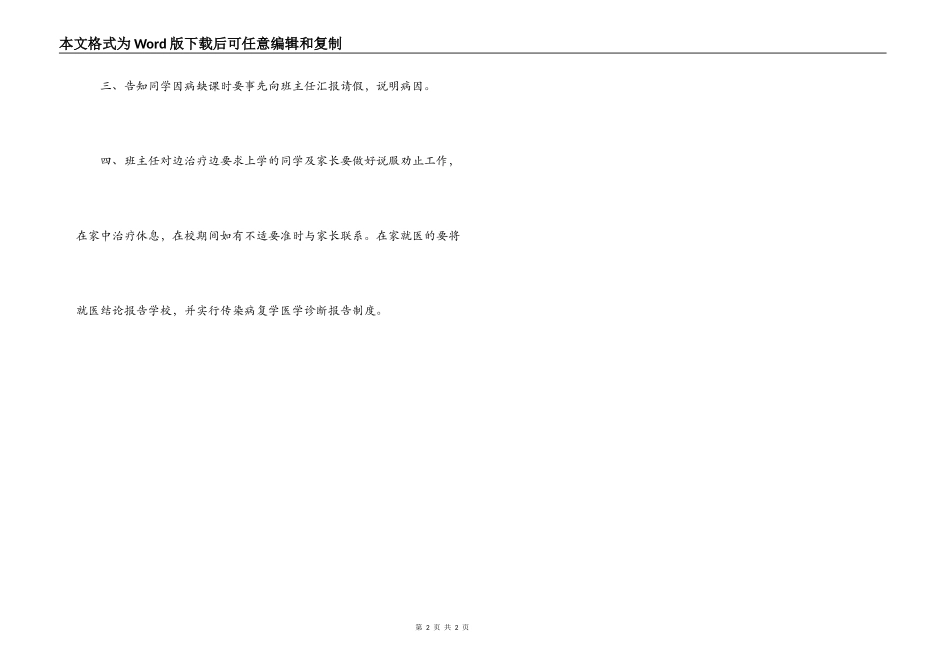 学生缺勤追查与跟踪制度_第2页