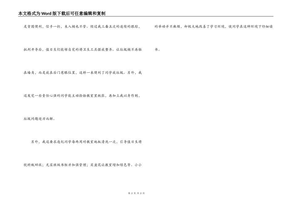 经验交流；于细微处谈班级管理_第2页