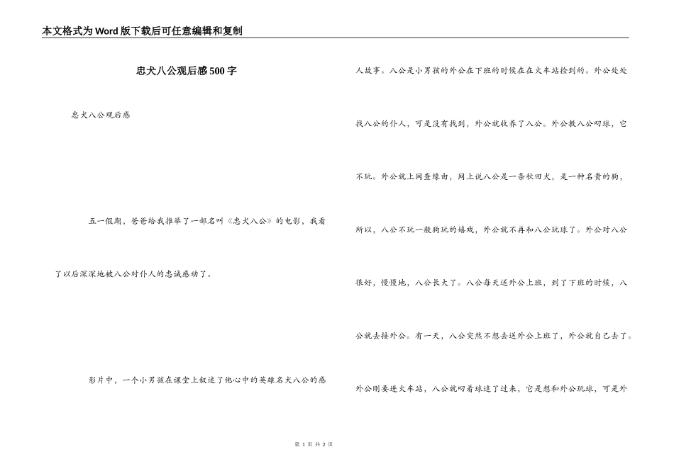 忠犬八公观后感500字_第1页