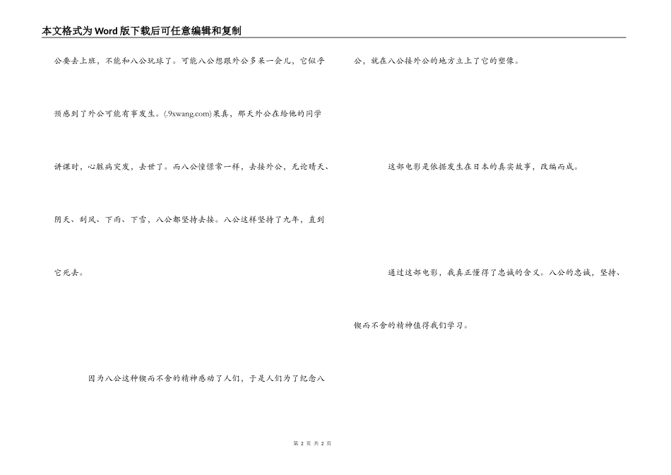 忠犬八公观后感500字_第2页