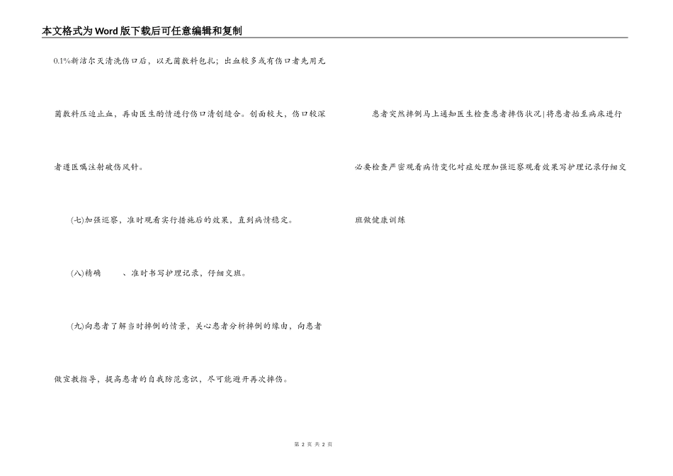 患者住院期间出现摔伤的应急预案及程序_第2页