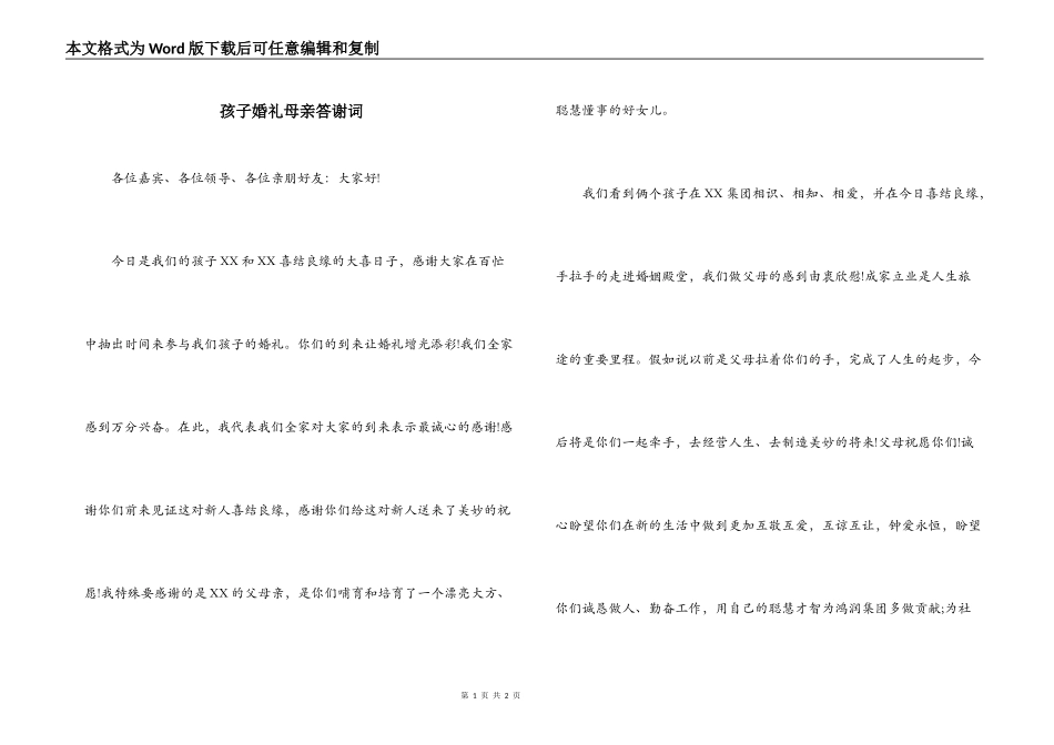 孩子婚礼母亲答谢词_第1页