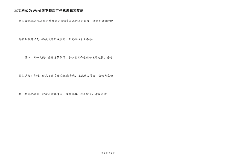 孩子婚礼母亲答谢词_第2页