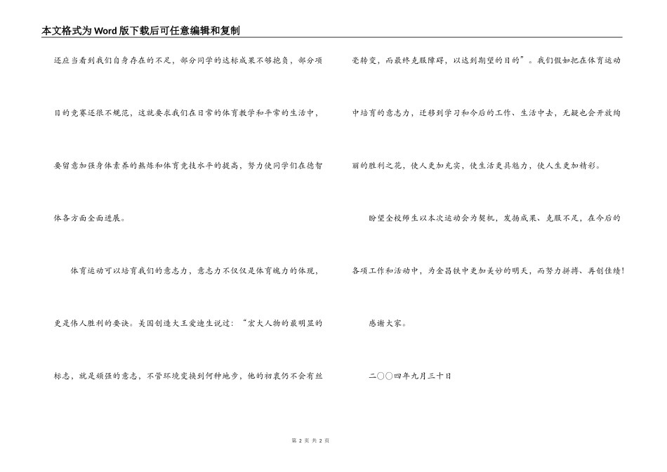 学校运动会闭幕辞_第2页