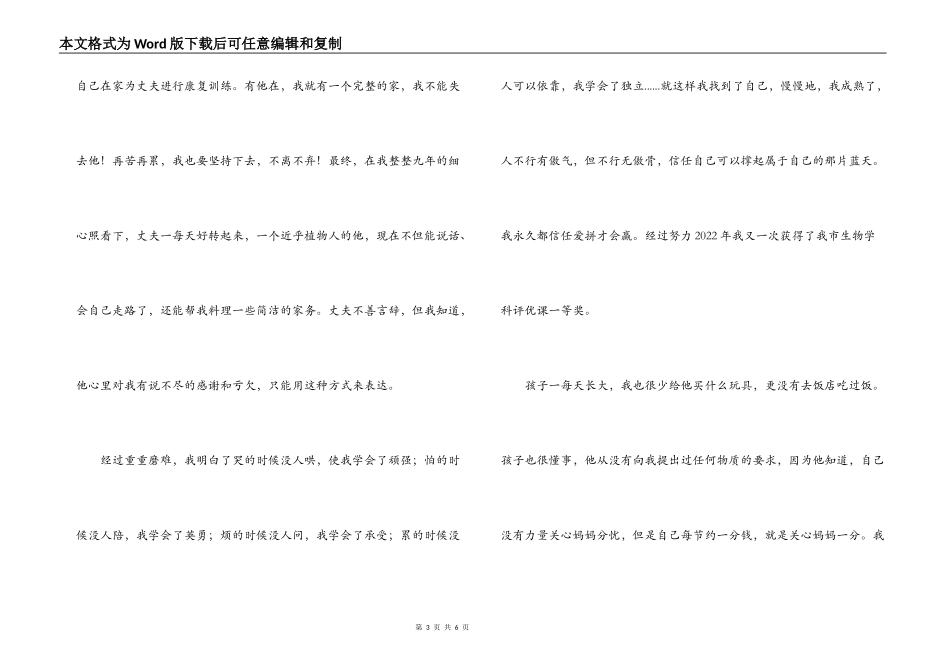 2022三八红旗手先进事迹材料_第3页