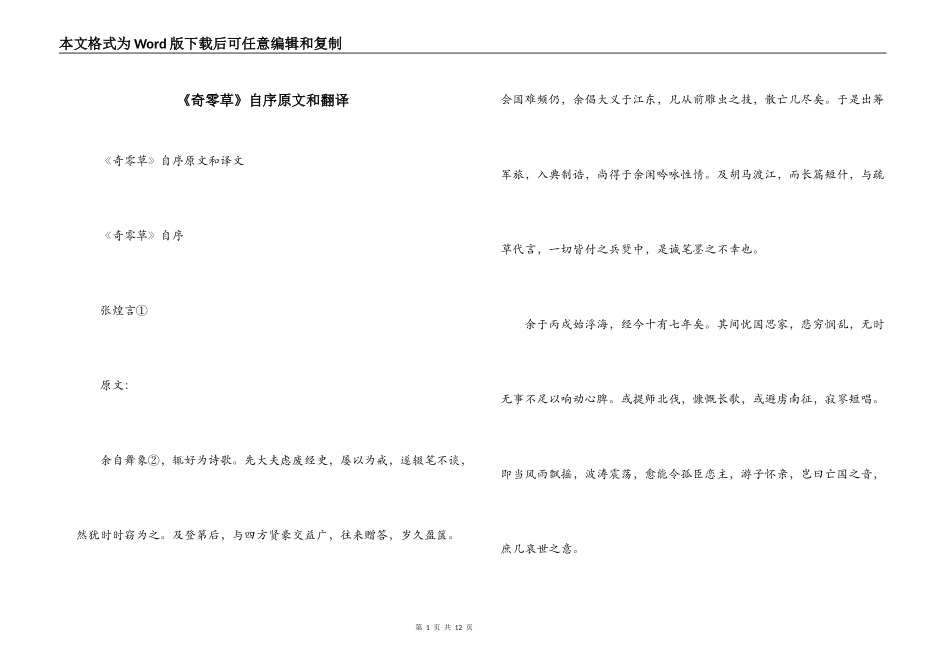 《奇零草》自序原文和翻译_第1页
