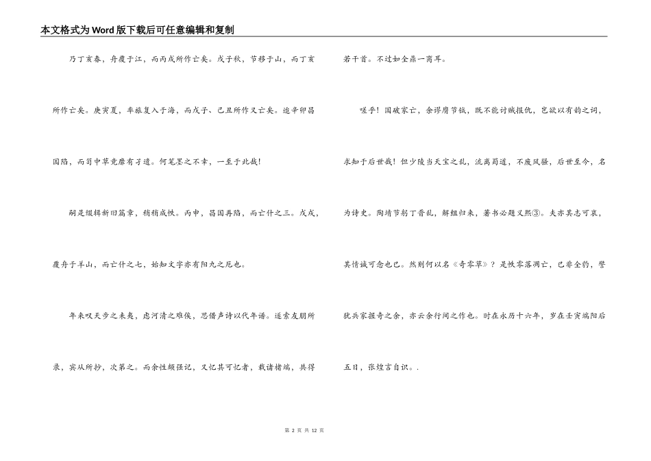 《奇零草》自序原文和翻译_第2页