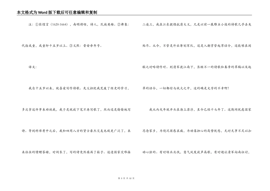 《奇零草》自序原文和翻译_第3页