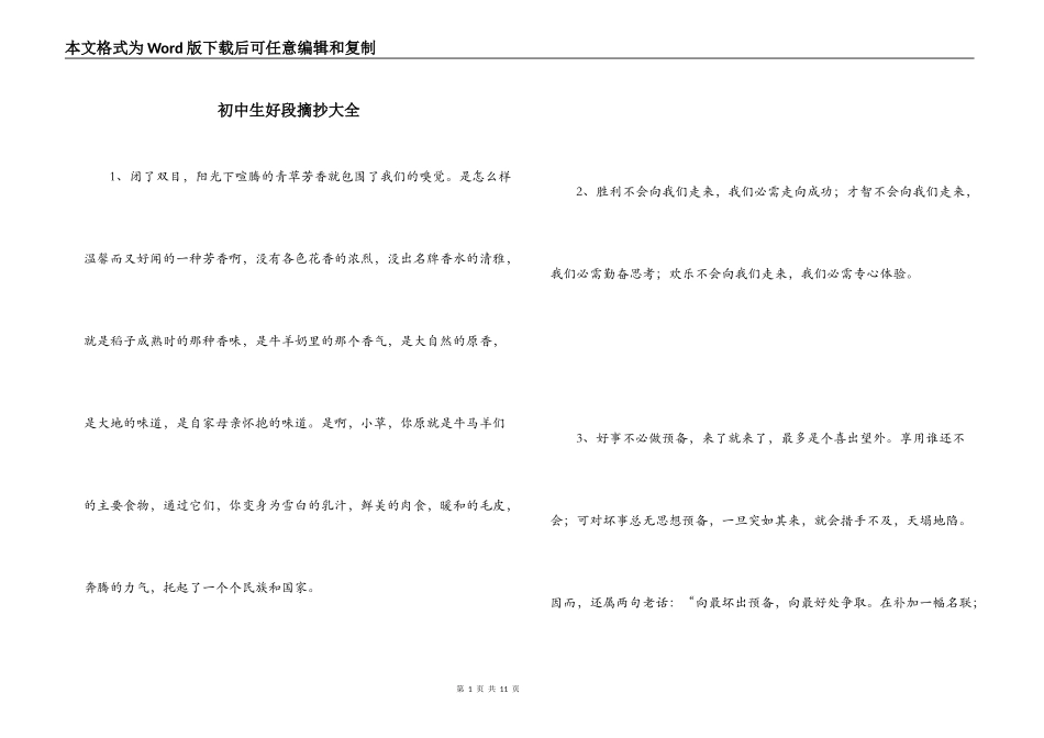 初中生好段摘抄大全_1_第1页