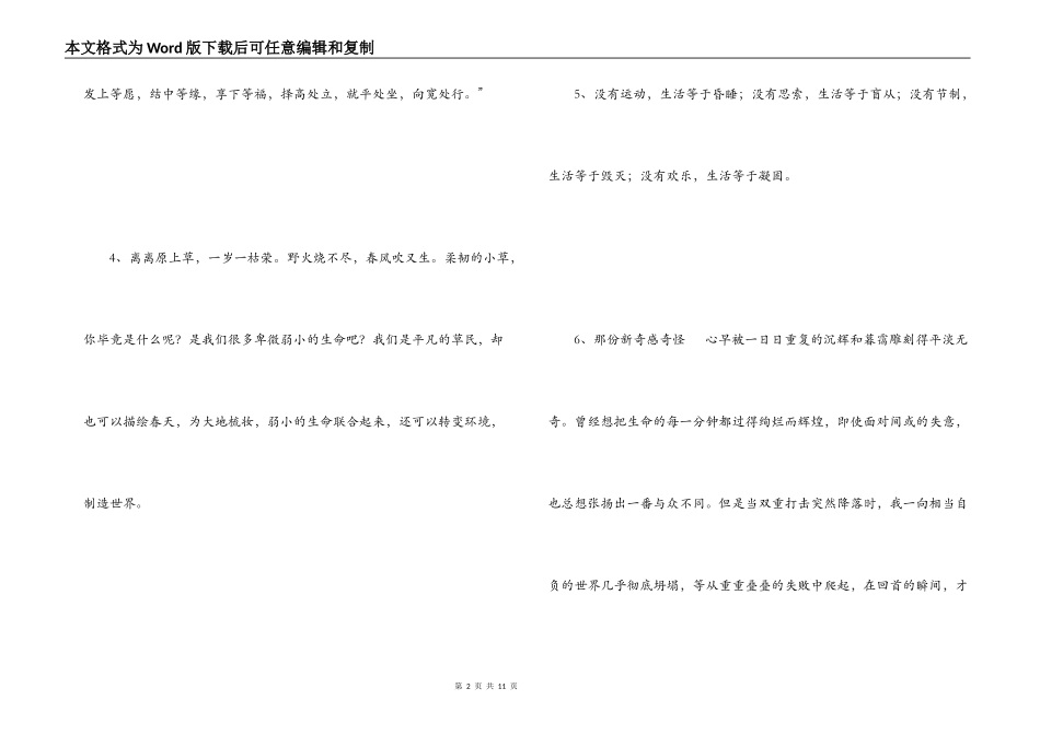 初中生好段摘抄大全_1_第2页