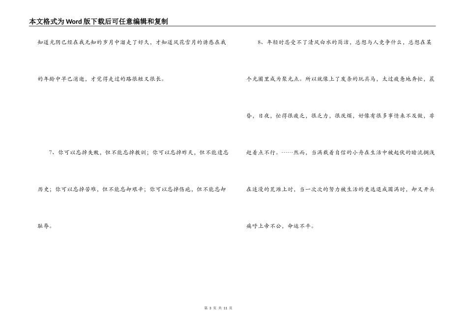 初中生好段摘抄大全_1_第3页