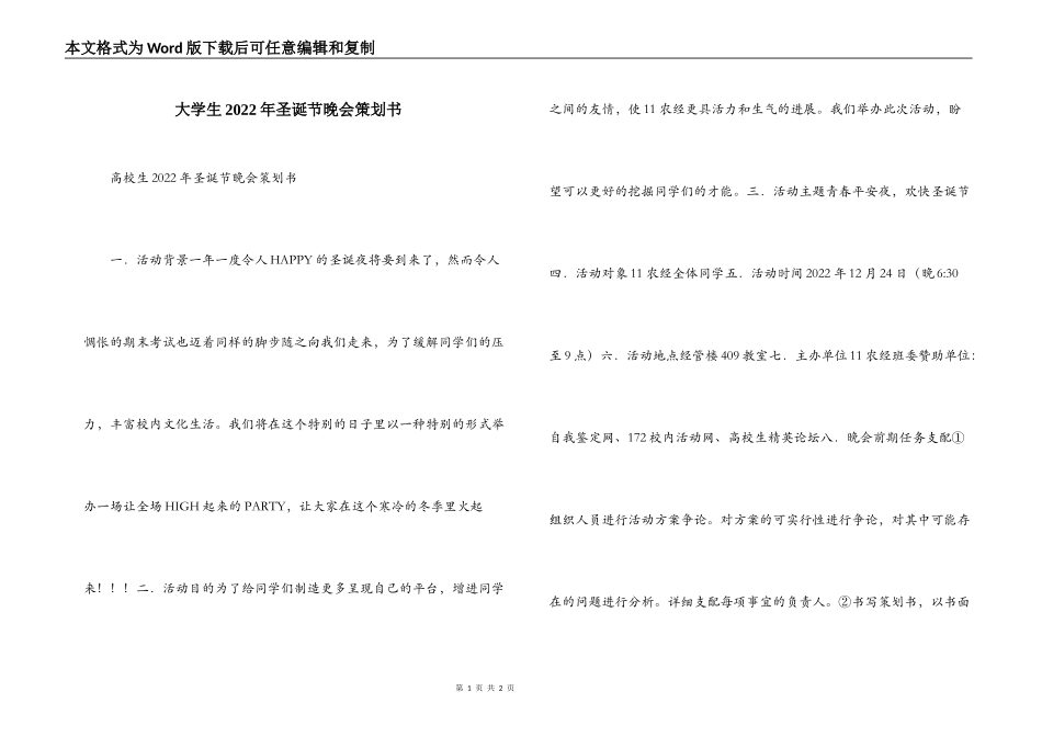 大学生2022年圣诞节晚会策划书_第1页