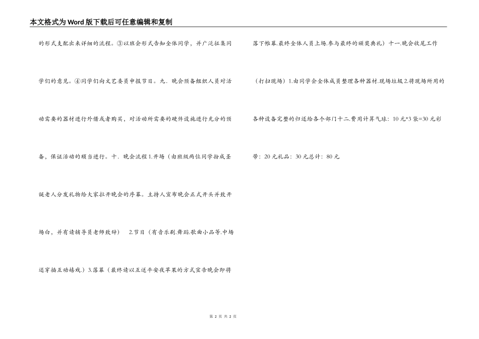 大学生2022年圣诞节晚会策划书_第2页