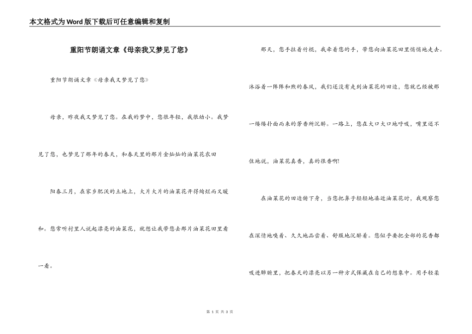 重阳节朗诵文章《母亲我又梦见了您》_第1页