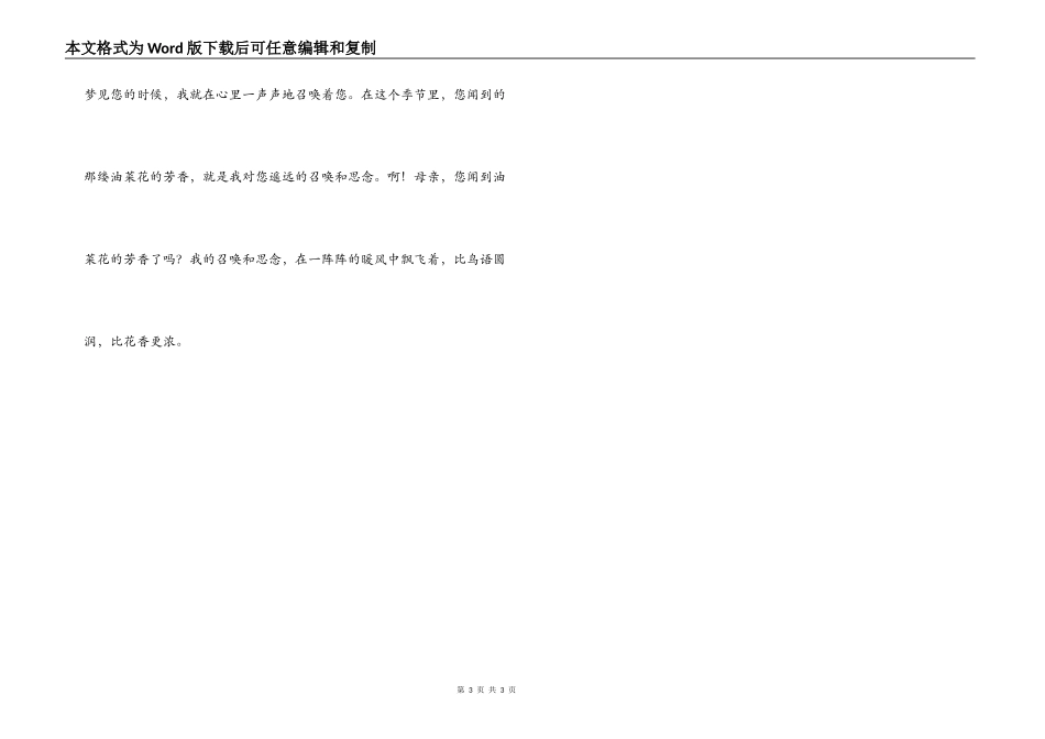 重阳节朗诵文章《母亲我又梦见了您》_第3页