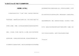 《狼图腾》读书笔记