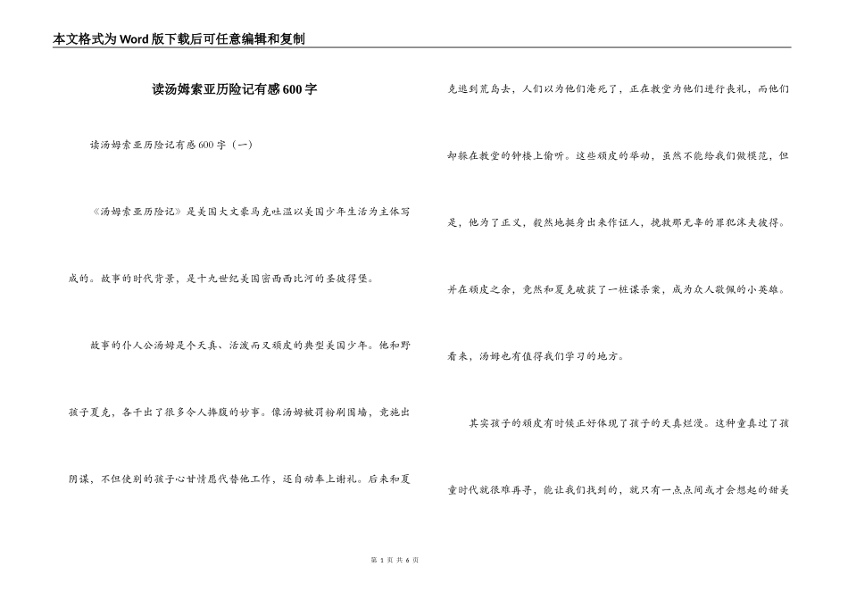 读汤姆索亚历险记有感600字_第1页