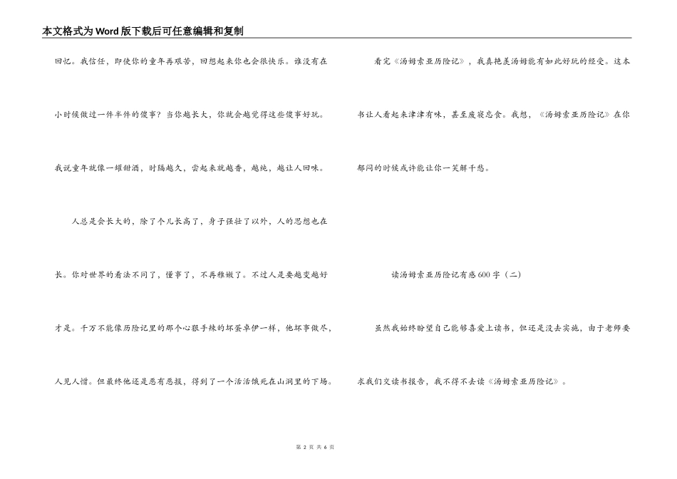 读汤姆索亚历险记有感600字_第2页