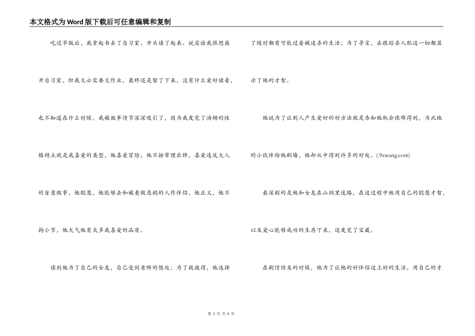 读汤姆索亚历险记有感600字_第3页