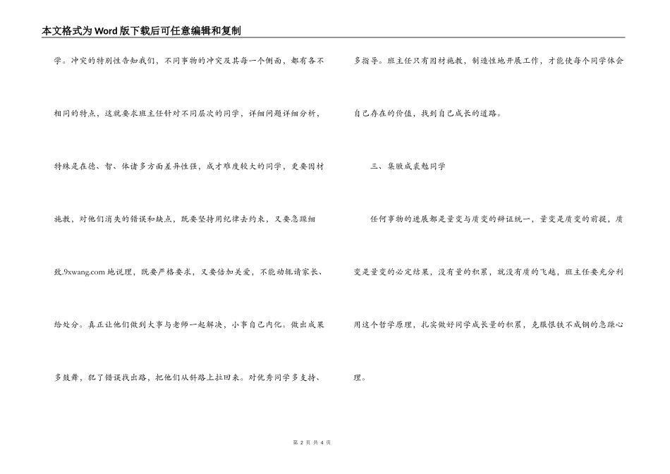 班主任经验交流；差生是差异中的错误定位_第2页