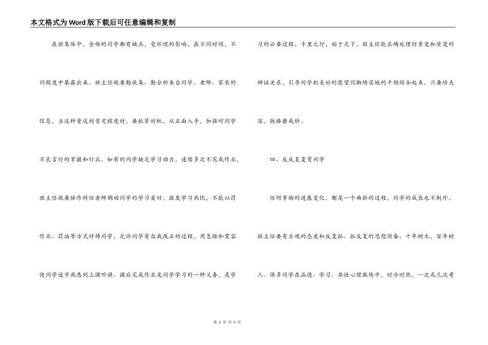 班主任经验交流；差生是差异中的错误定位_第3页