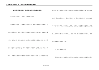班主任经验交流；差生是差异中的错误定位