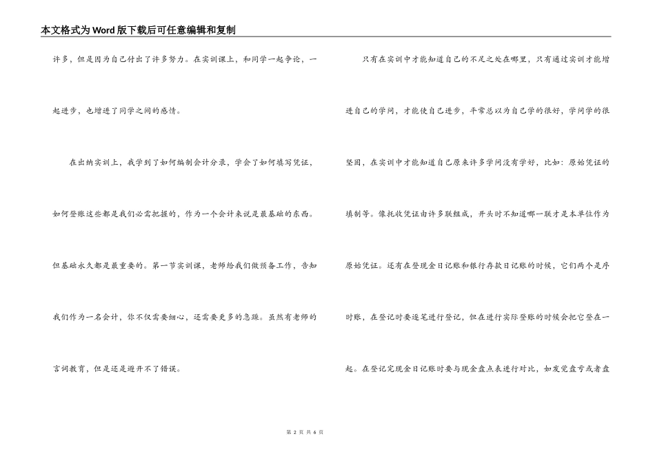 出纳实训心得体会_第2页