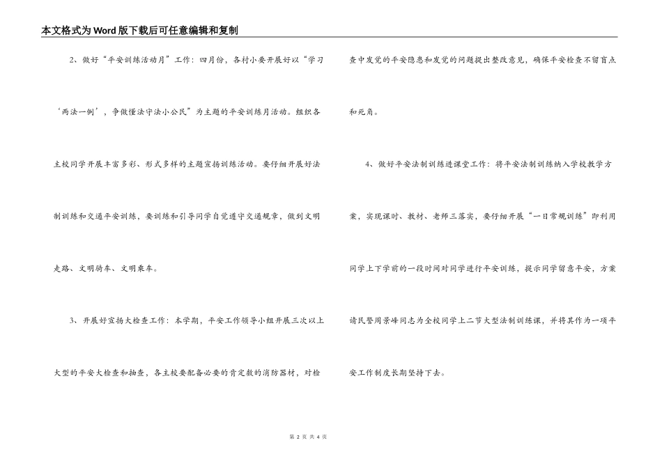 2022年安全教育与综合治理工作计划_第2页