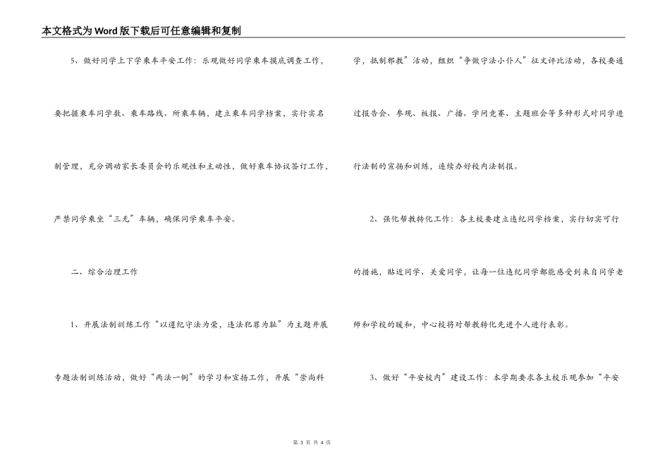 2022年安全教育与综合治理工作计划_第3页