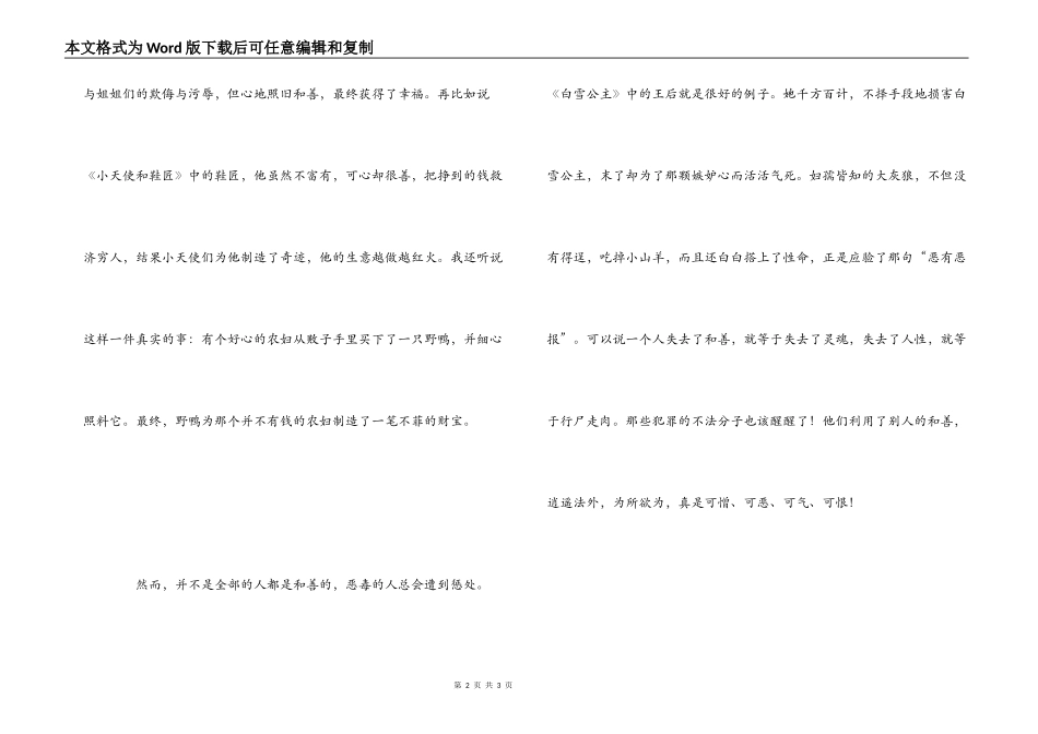 读《格林童话》有感600字_第2页