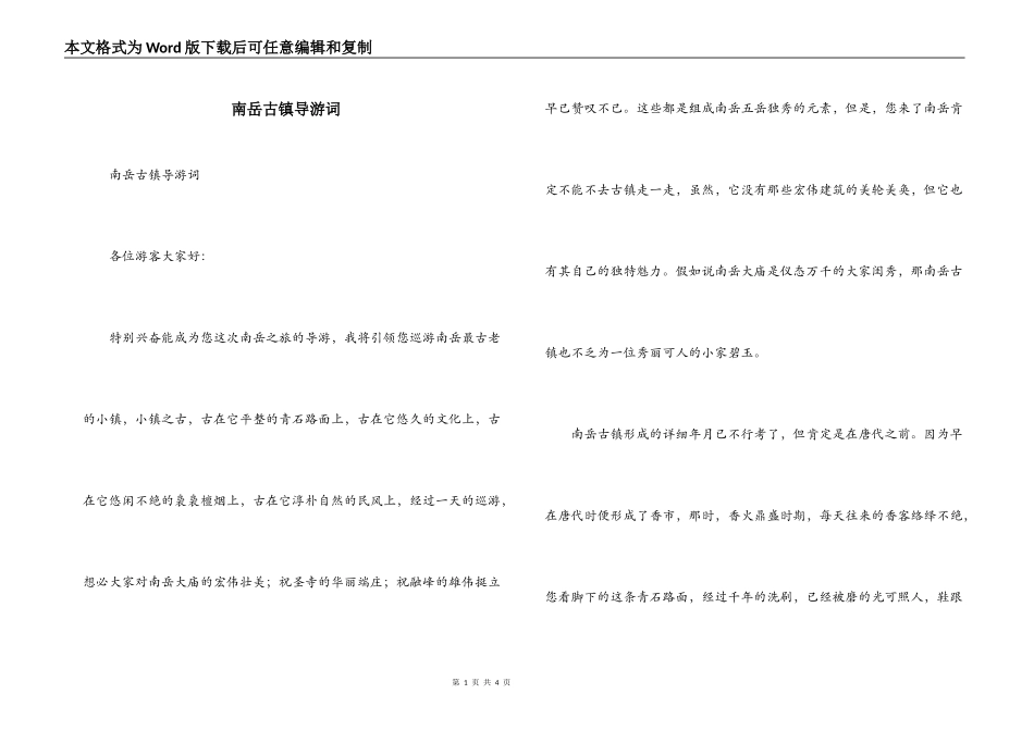 南岳古镇导游词_第1页