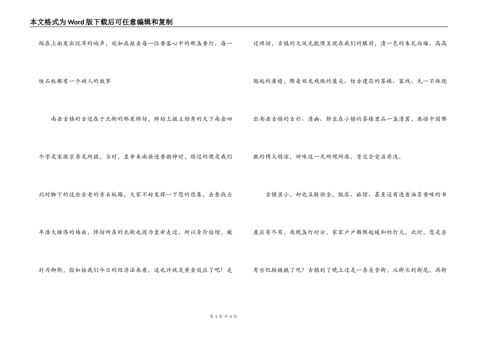 南岳古镇导游词_第2页