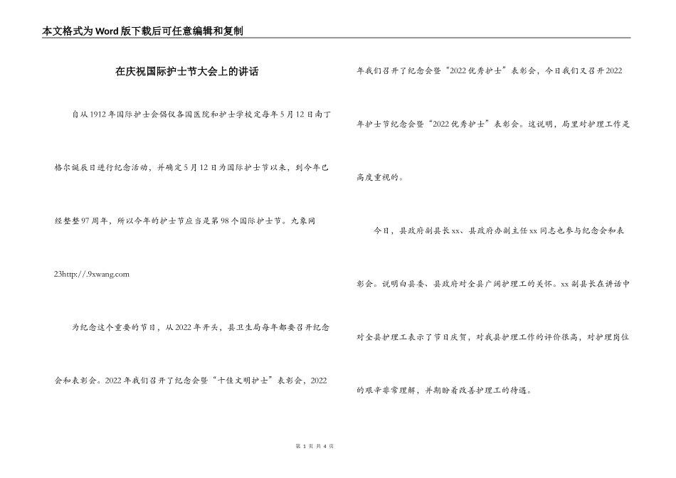 在庆祝国际护士节大会上的讲话_第1页