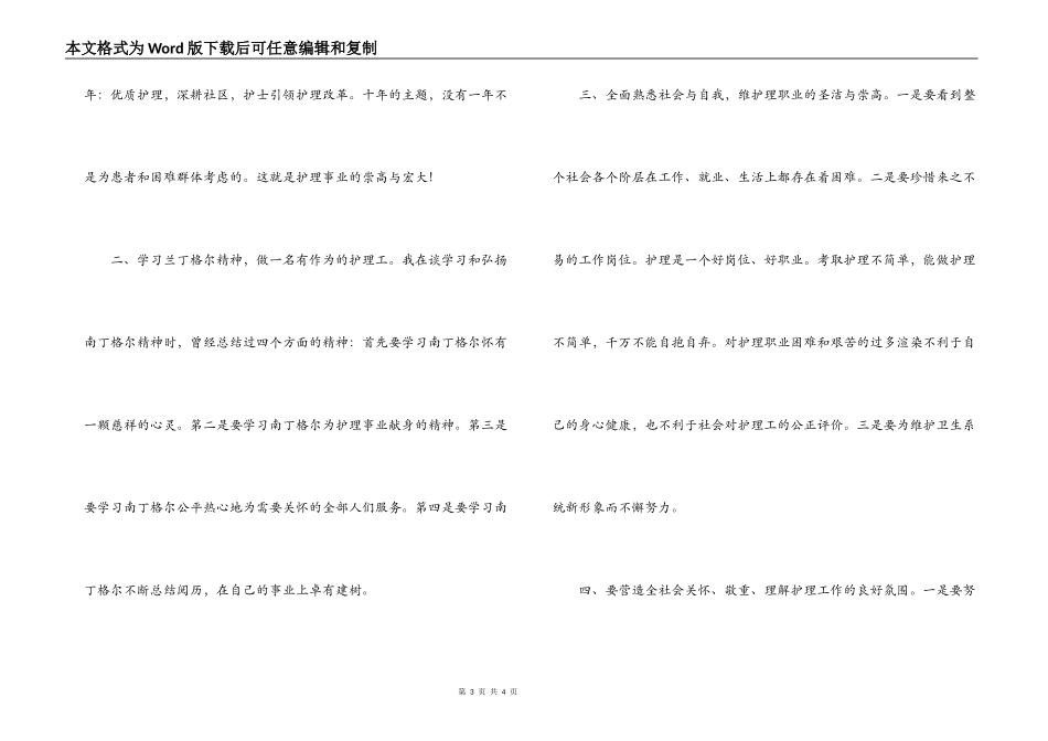 在庆祝国际护士节大会上的讲话_第3页