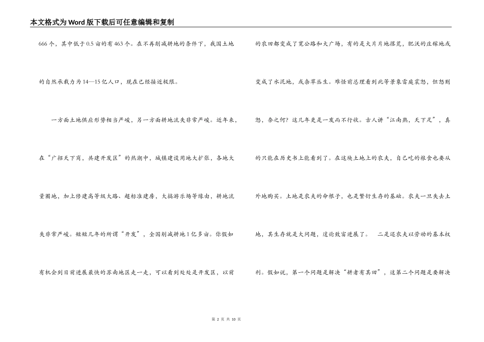 两会学习心得—解决“三农”问题还须从“三基”_第2页
